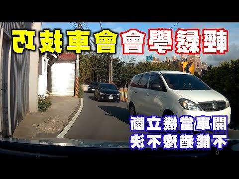 會車 意思